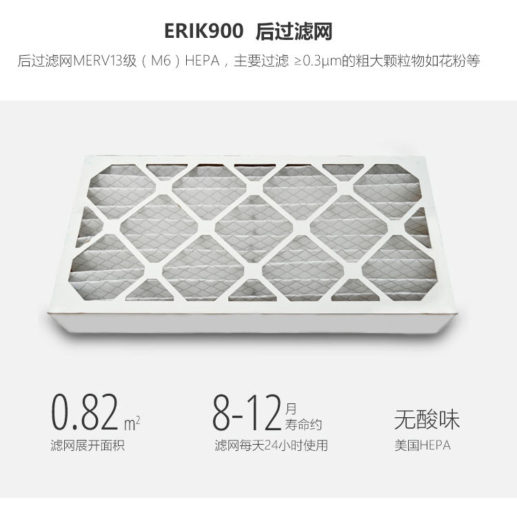 Erik900空氣凈化器12