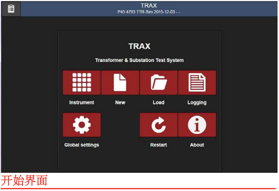 TRAX280開(kāi)始界面